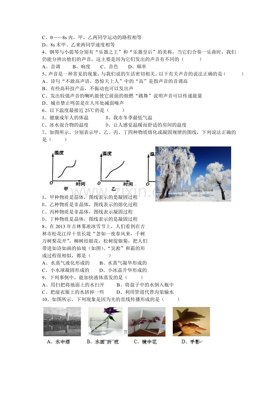 八年上第一学期这期中测试卷-文档-(2).doc_第2页