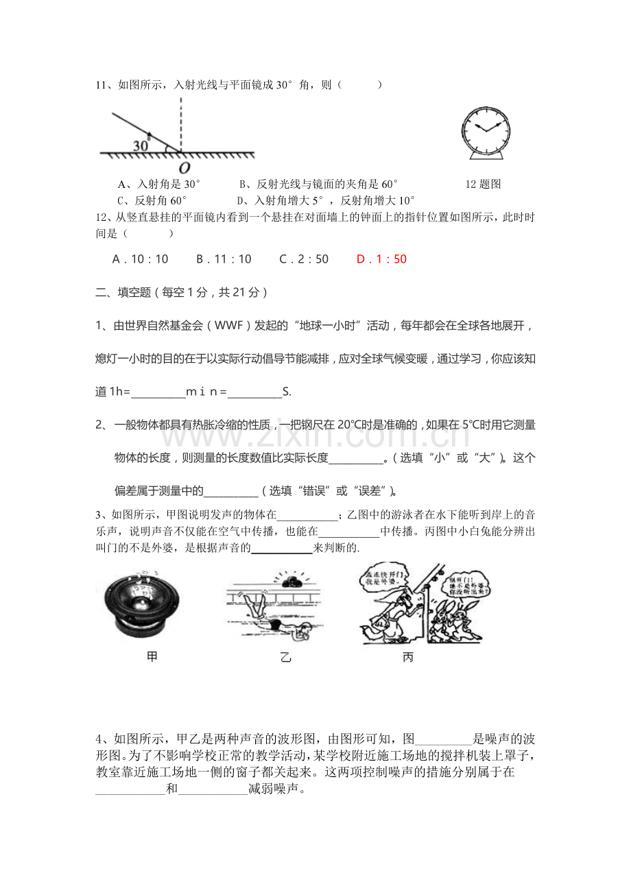 八年上第一学期这期中测试卷-文档-(2).doc_第3页