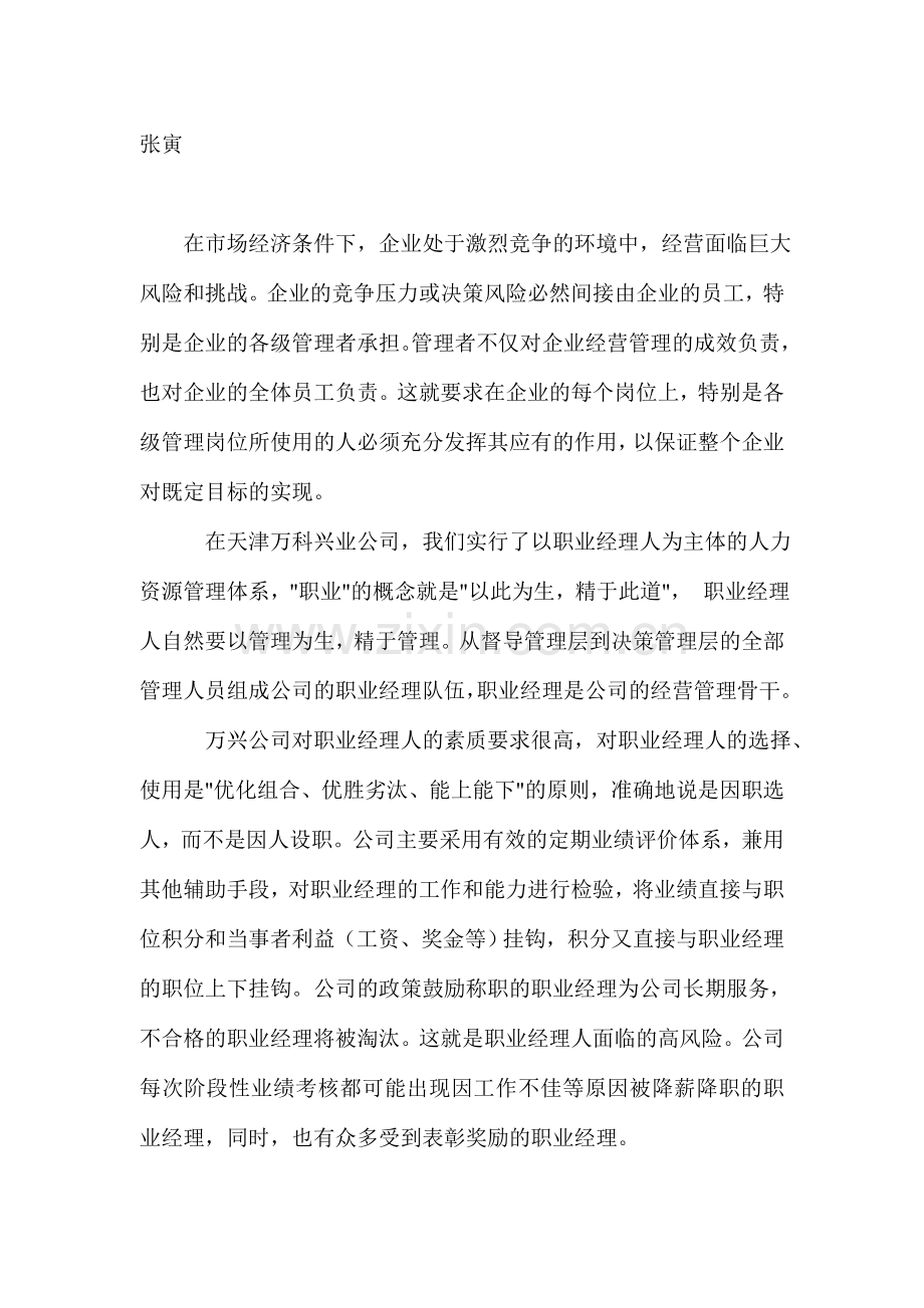 万科的职业经理制度.doc_第3页