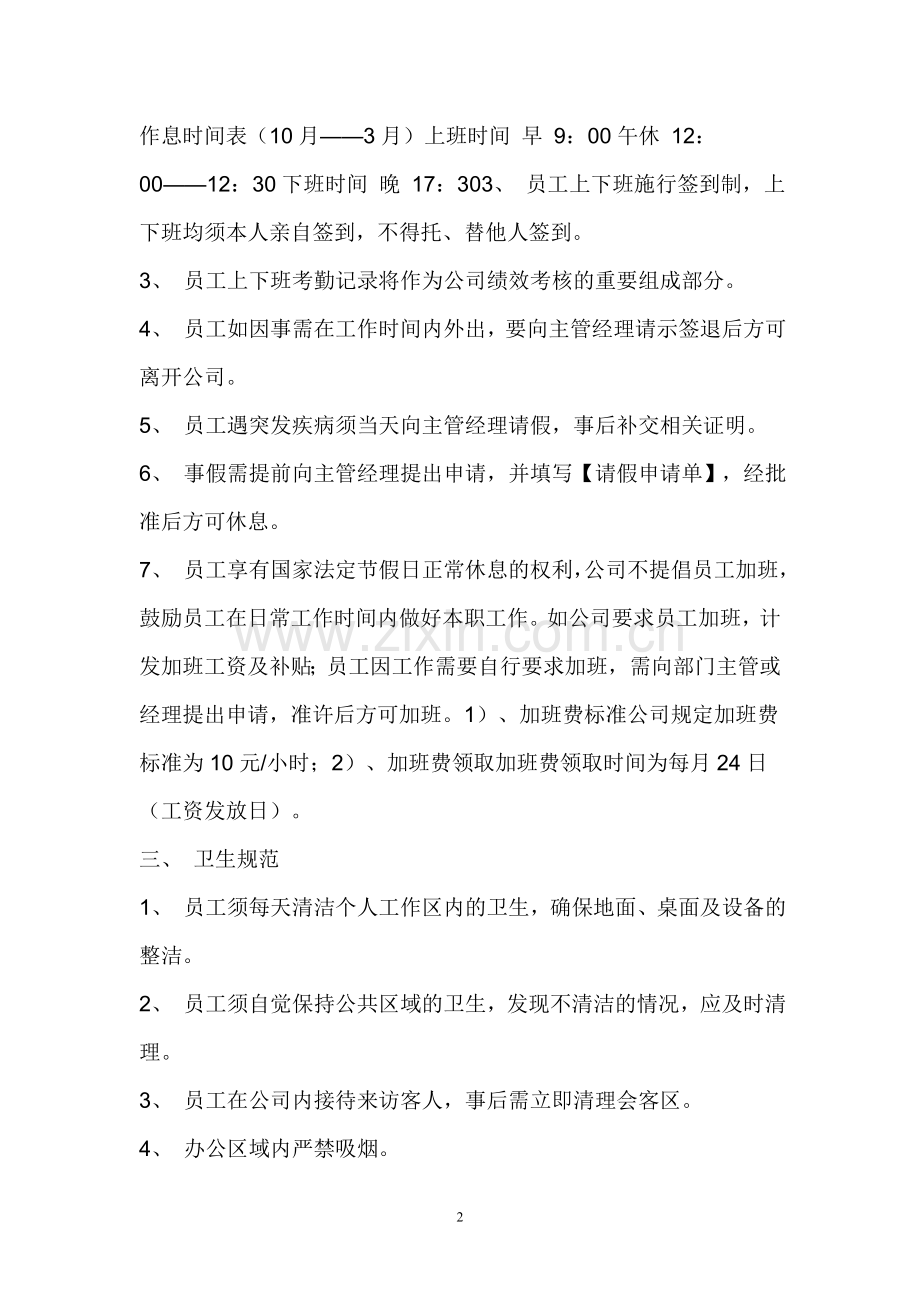 河南友邦投资担保有限公司内部控制制度.doc_第2页