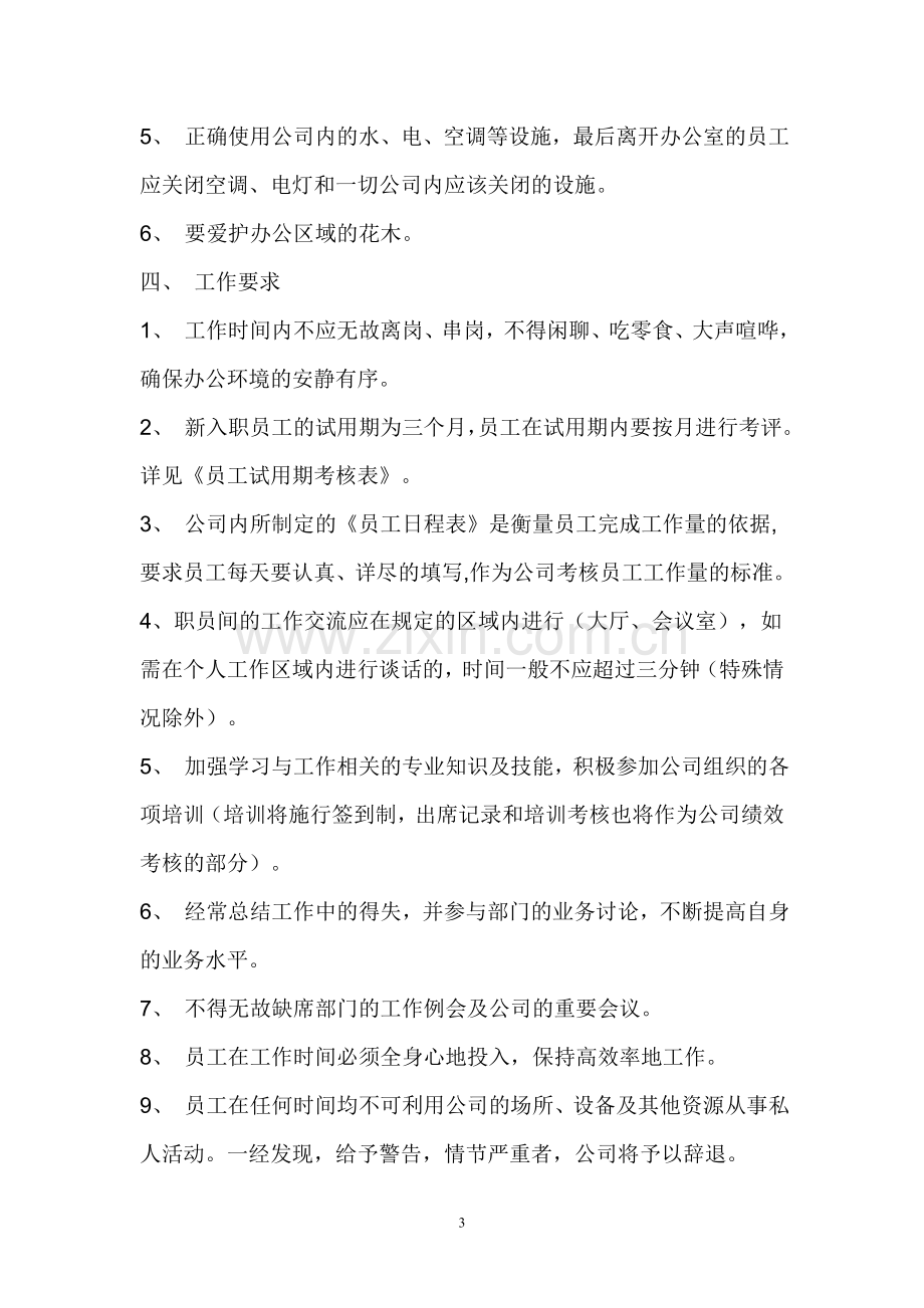 河南友邦投资担保有限公司内部控制制度.doc_第3页