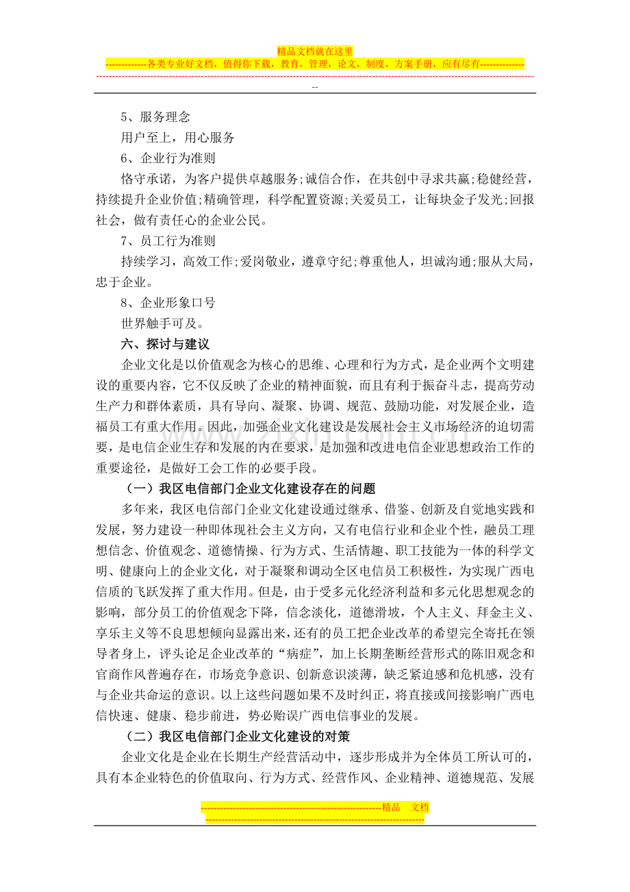 工商管理实习调研报告.doc_第2页