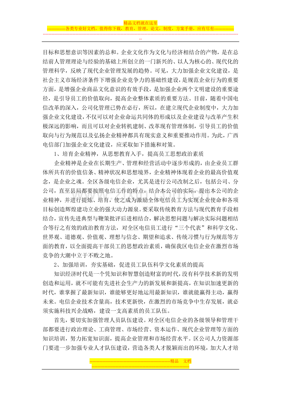 工商管理实习调研报告.doc_第3页