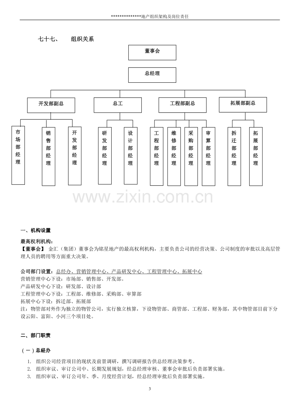 房地产公司各职能部门职责.doc_第3页