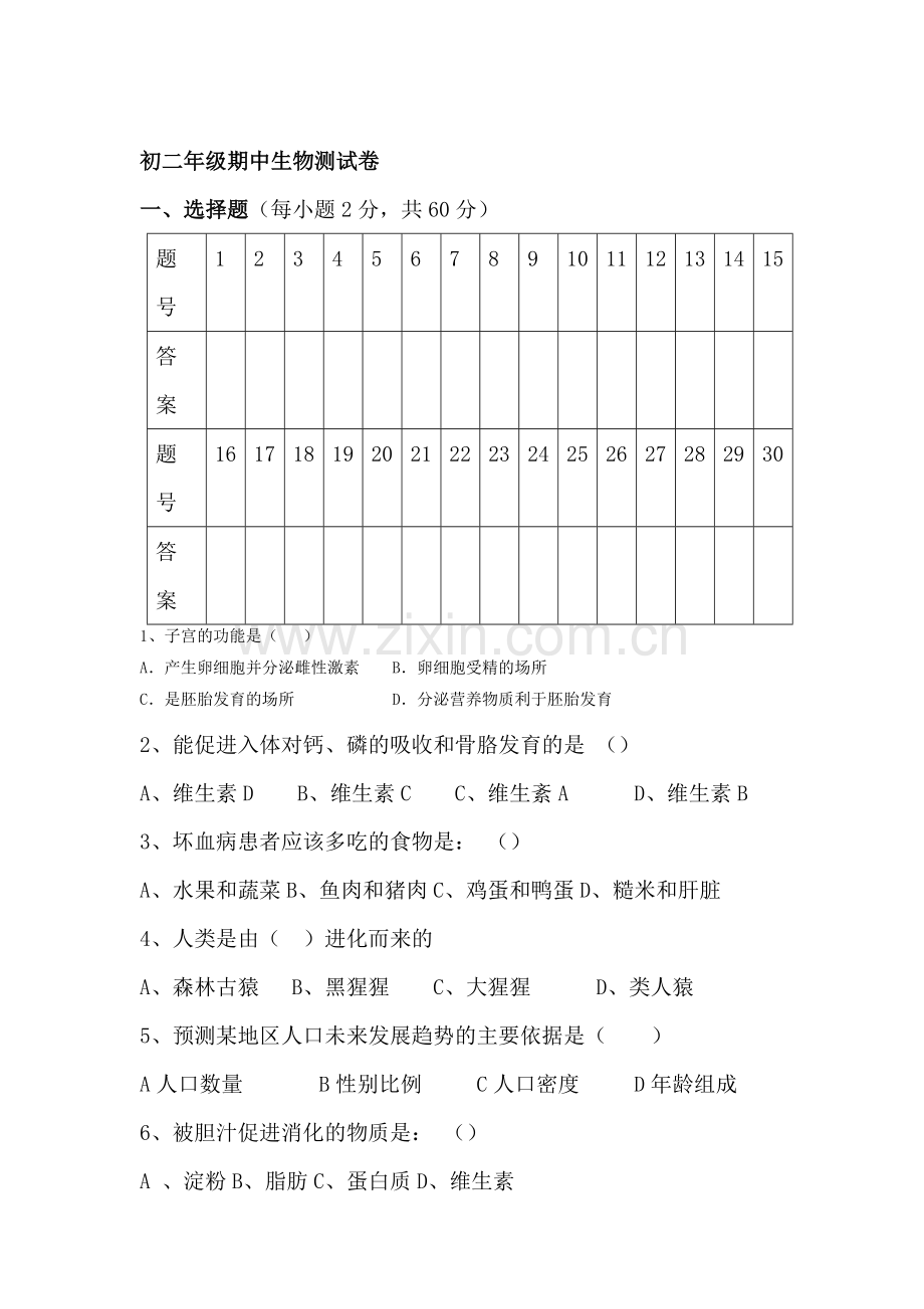 七年级生物上册期中考试试题9.doc_第1页