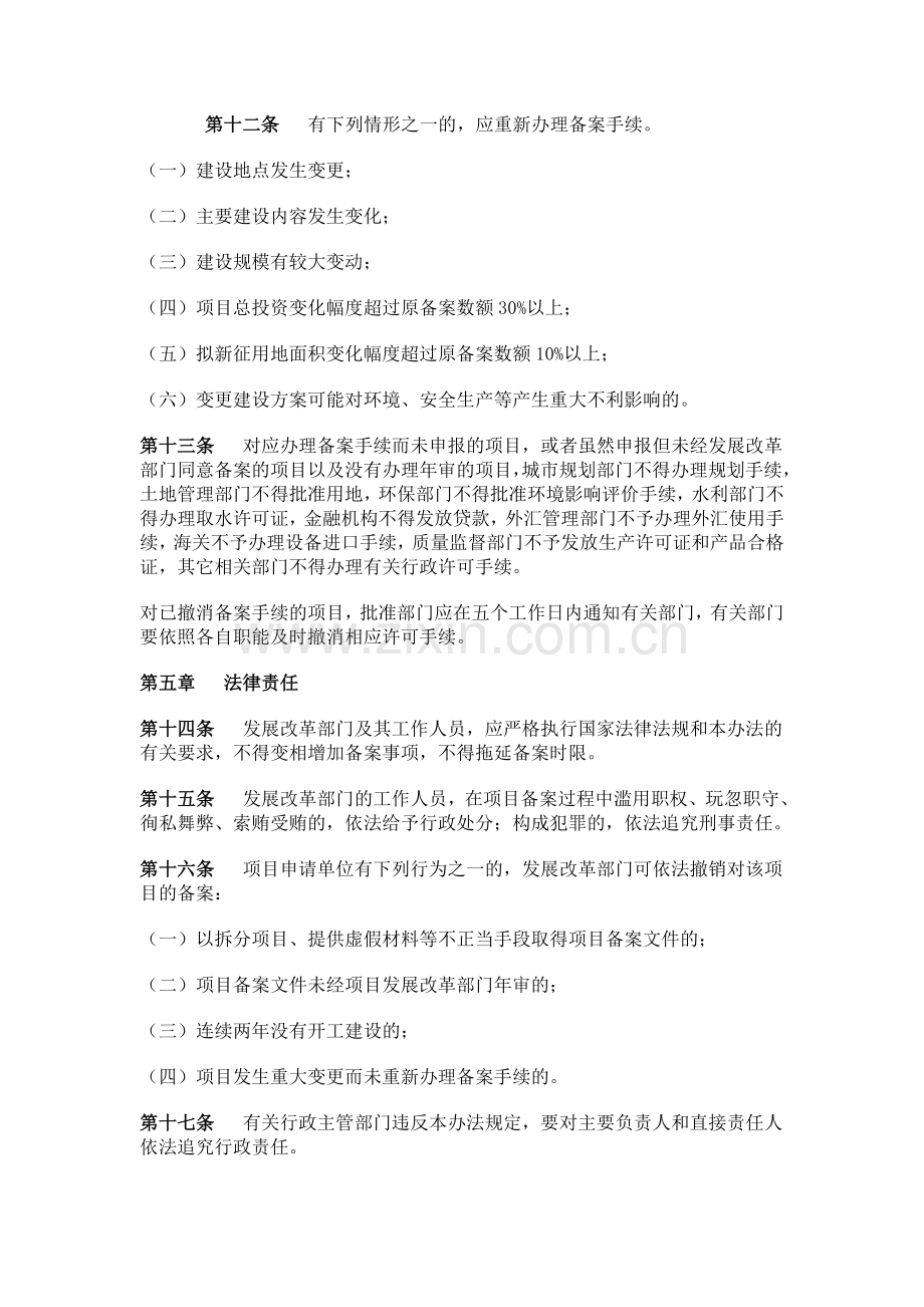 河北省发展和改革委员会备案管理办法.doc_第3页