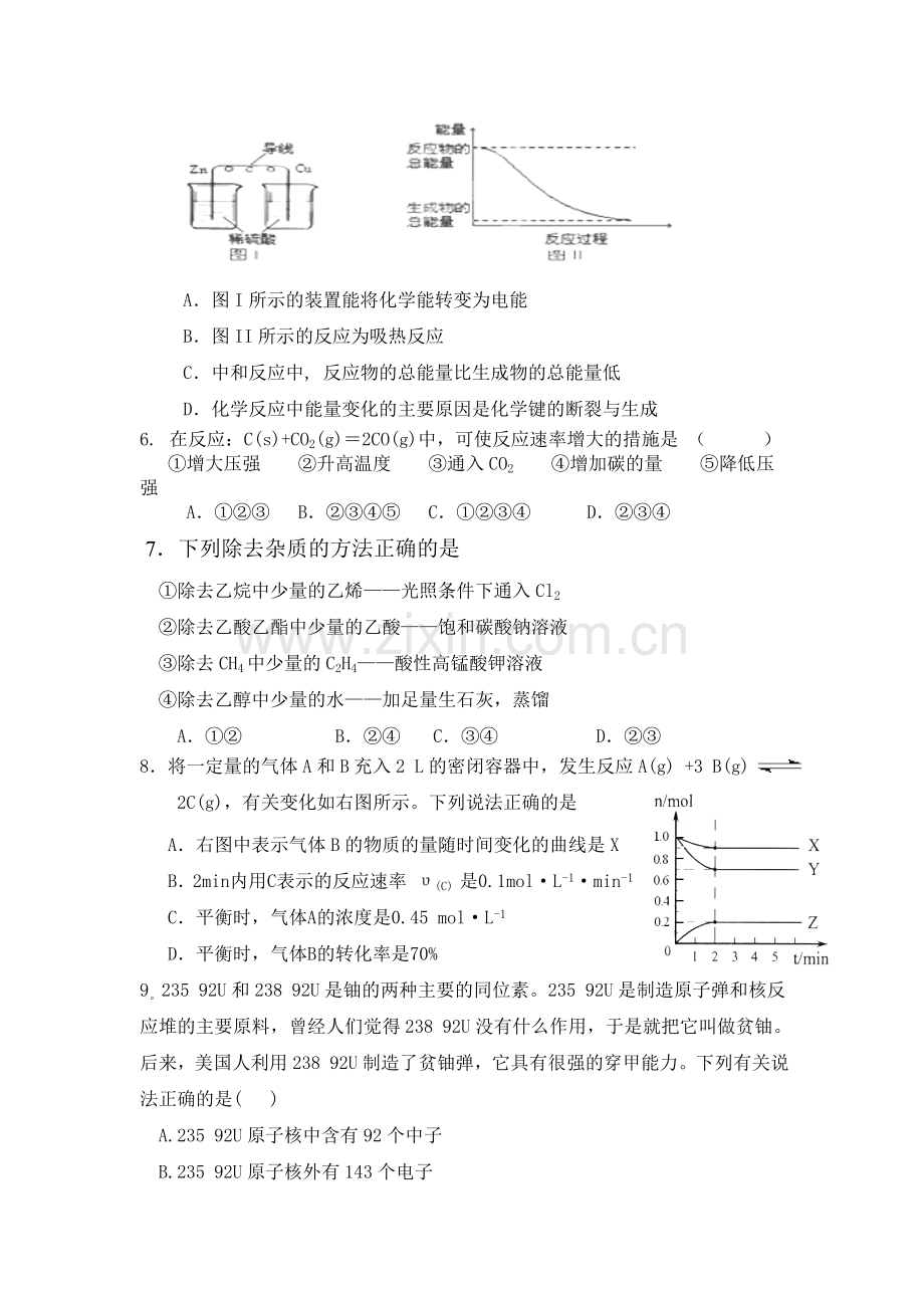 广西南宁市2015-2016学年高一化学下册期末考试题.doc_第2页