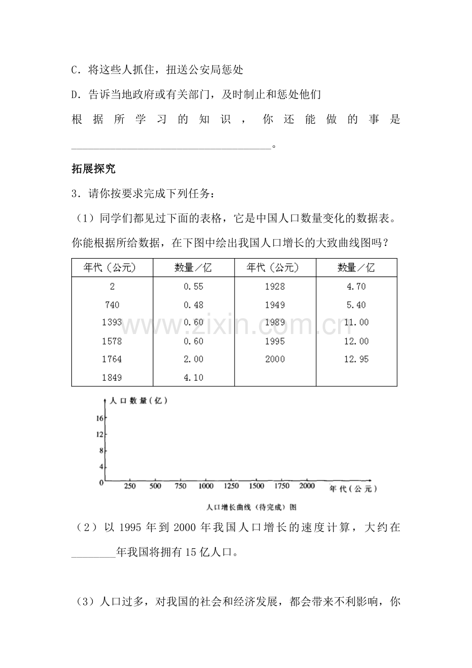 分析人类活动对生态环境的影响课后拓展训练题.doc_第2页