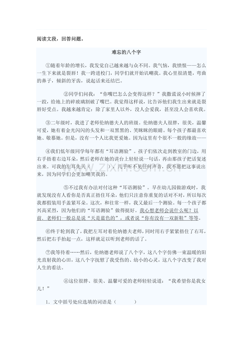 八年级语文下册课外练习题21.doc_第1页