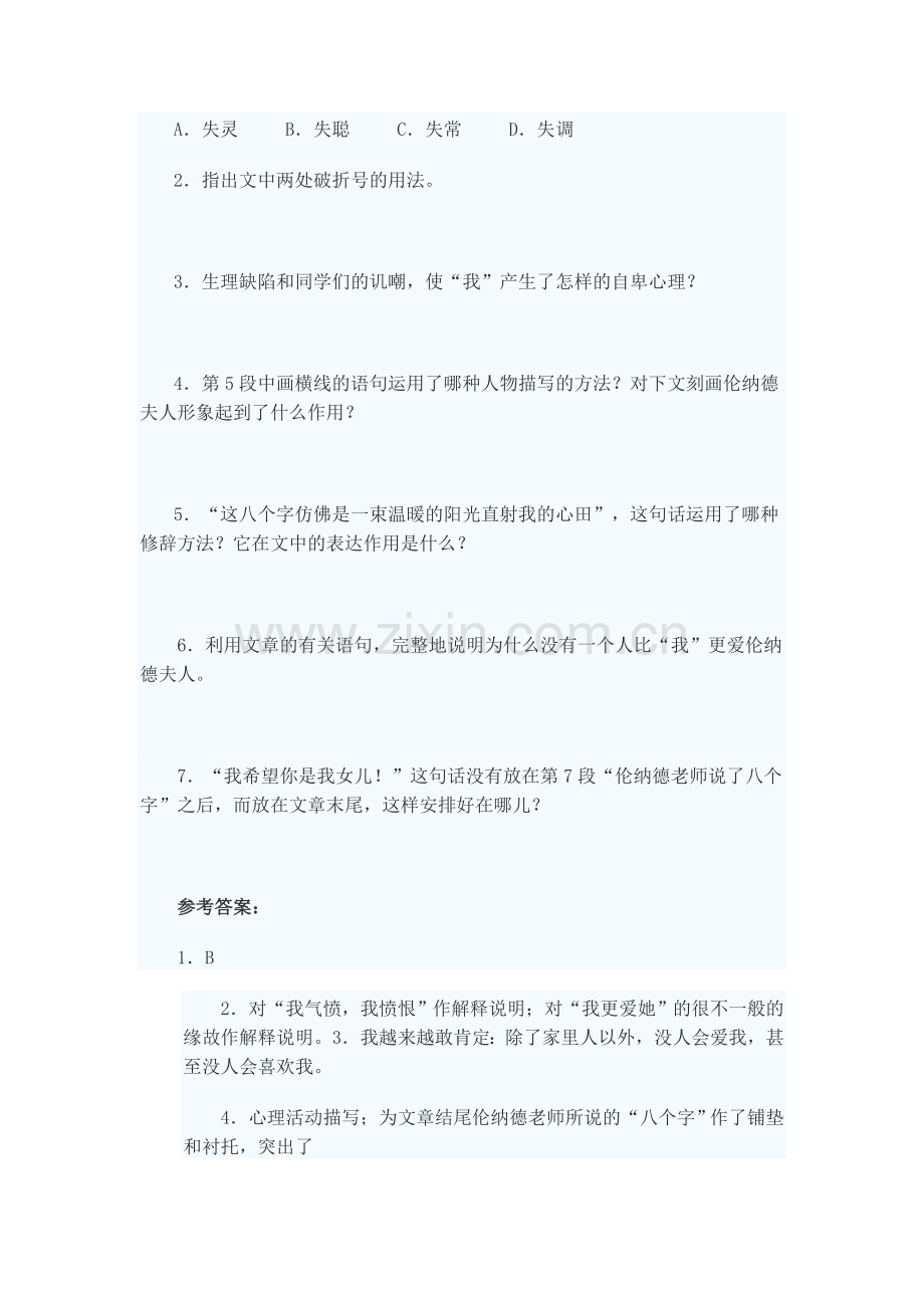 八年级语文下册课外练习题21.doc_第2页