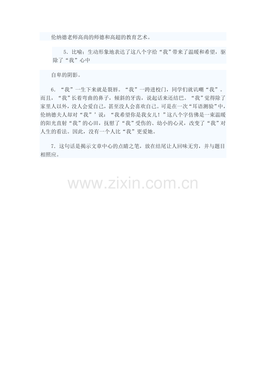 八年级语文下册课外练习题21.doc_第3页