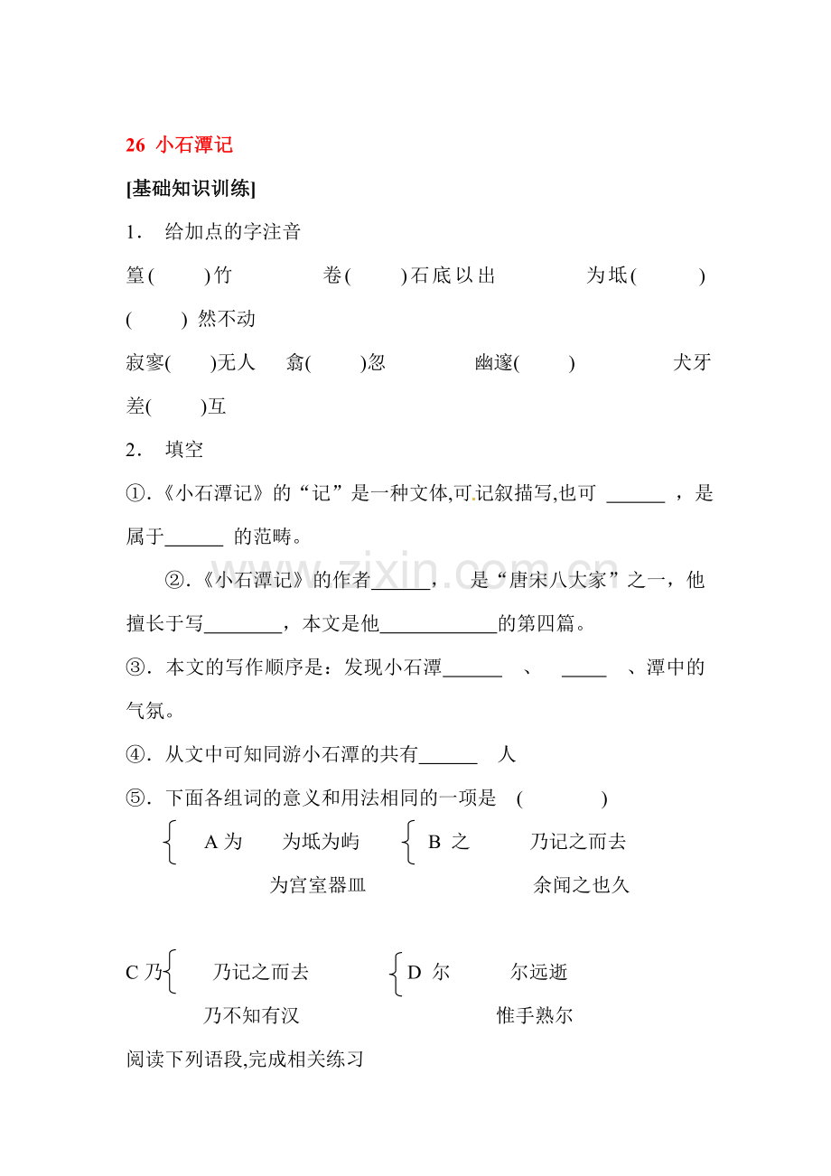 2015-2016学年八年级语文下册课时同步训练题19.doc_第1页