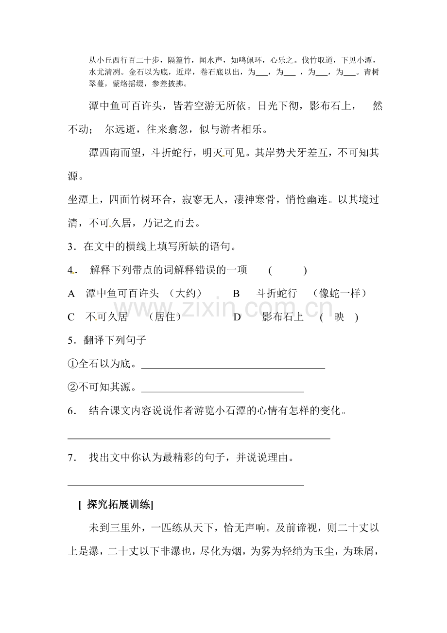 2015-2016学年八年级语文下册课时同步训练题19.doc_第2页