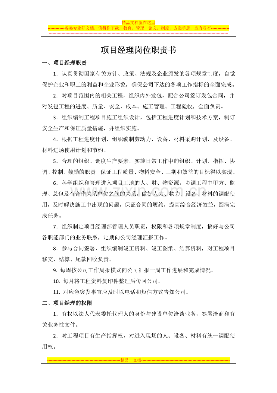 项目管理责任书.docx_第1页