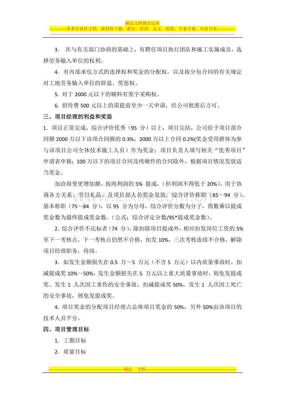 项目管理责任书.docx_第2页