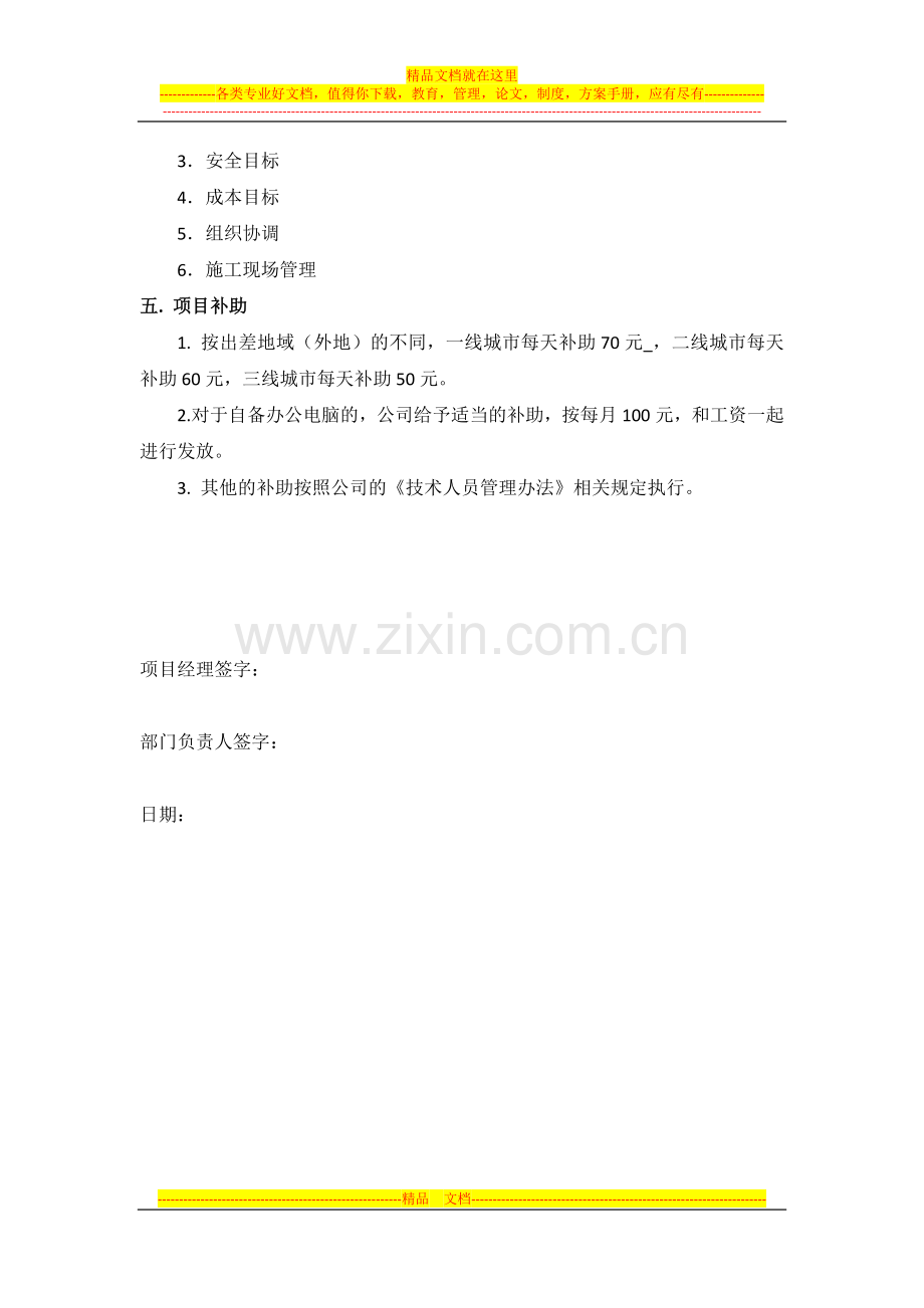 项目管理责任书.docx_第3页