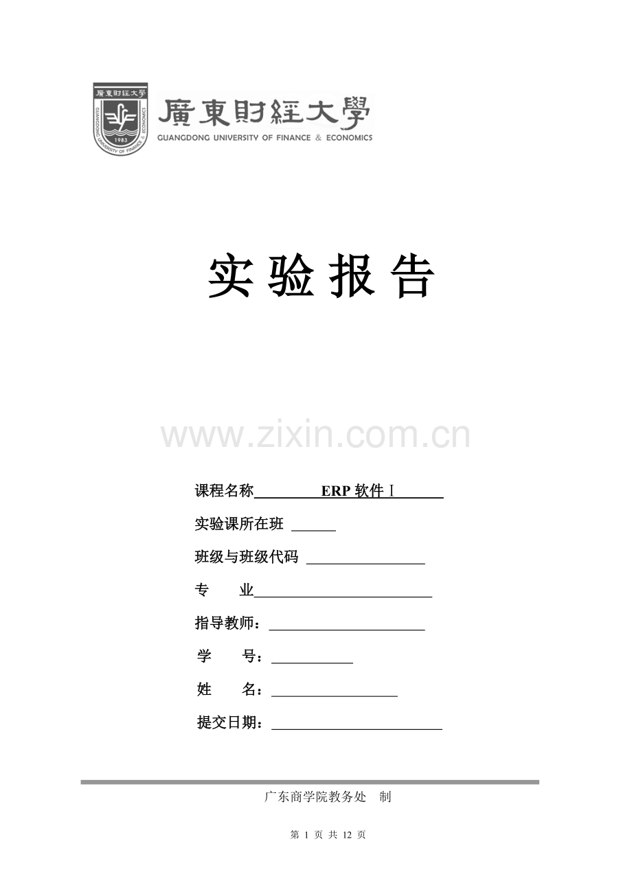 ERP圆珠笔公司财务主管实验报告.doc_第1页