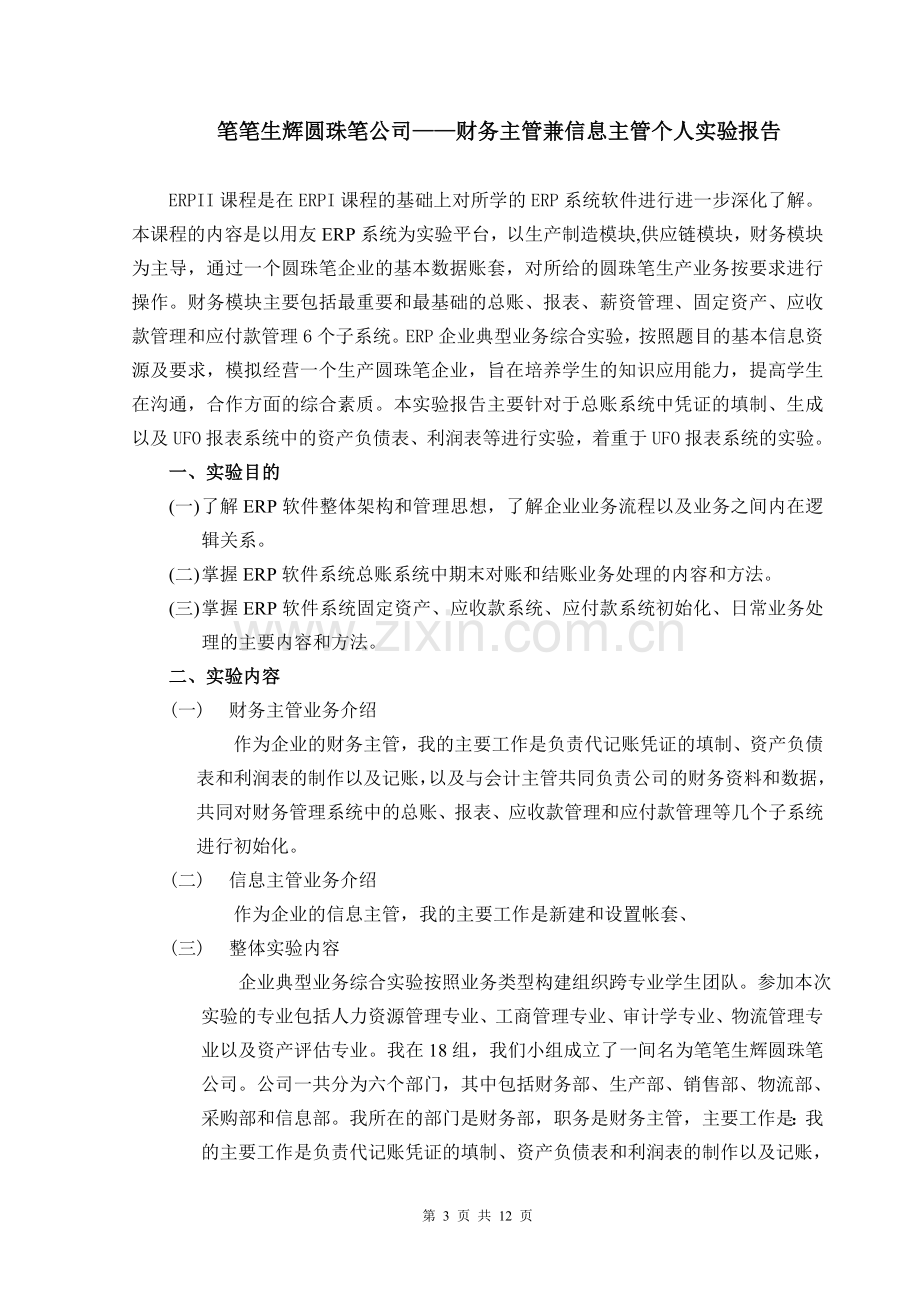 ERP圆珠笔公司财务主管实验报告.doc_第3页