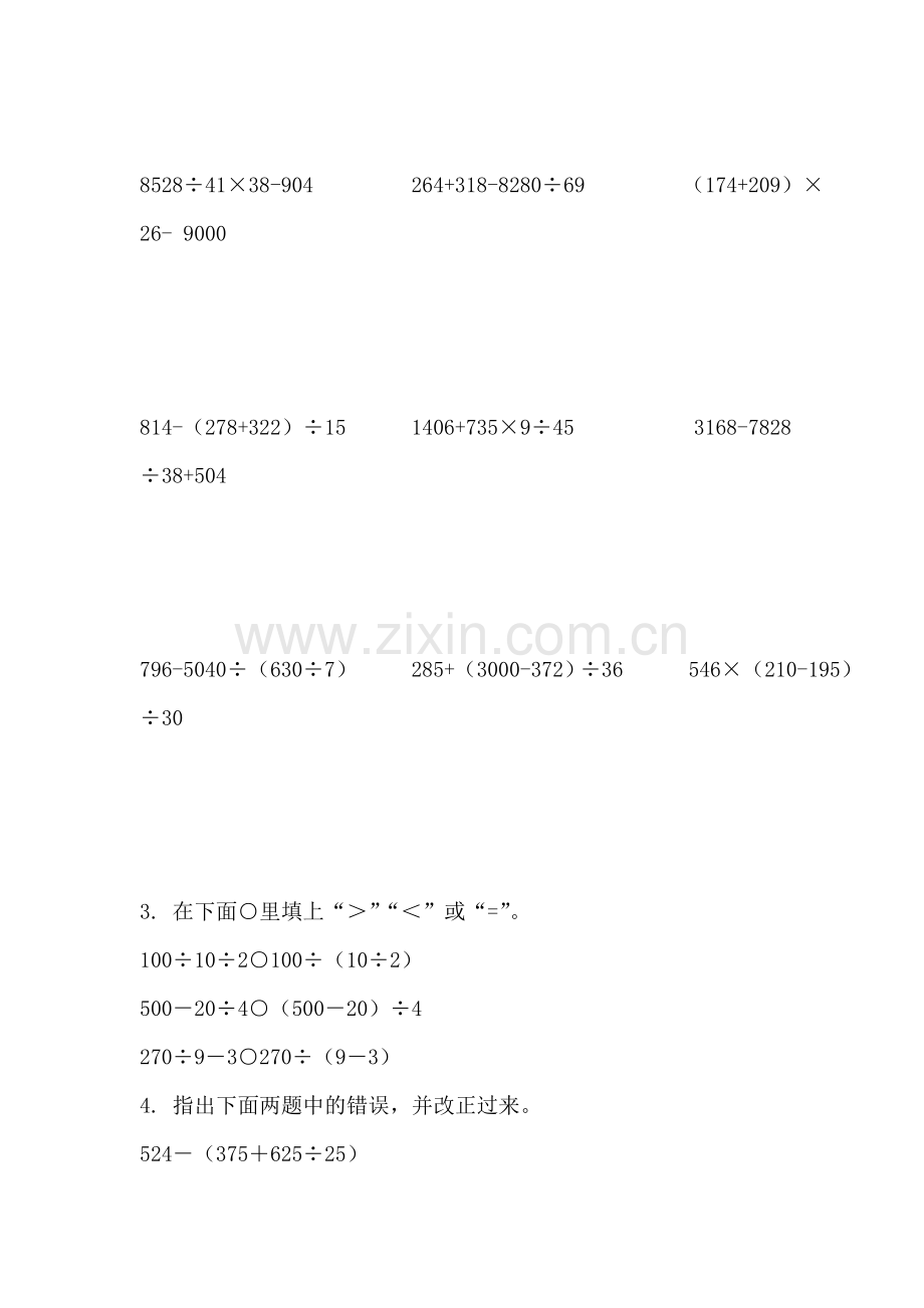 四年级数学含小括号的混合运算练习题1.doc_第2页