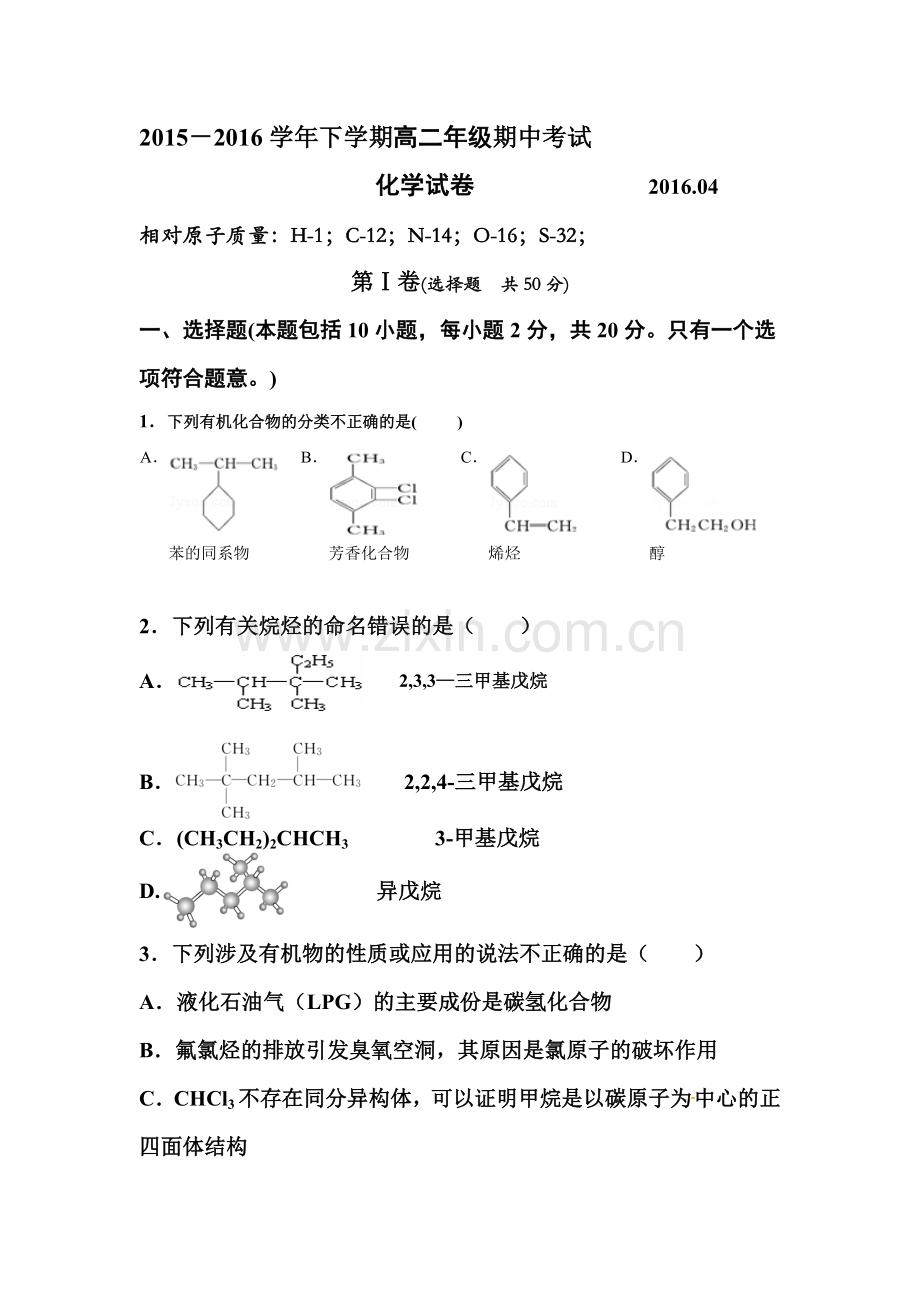 山东省德州市2015-2016学年高二化学下册期中考试题.doc_第1页