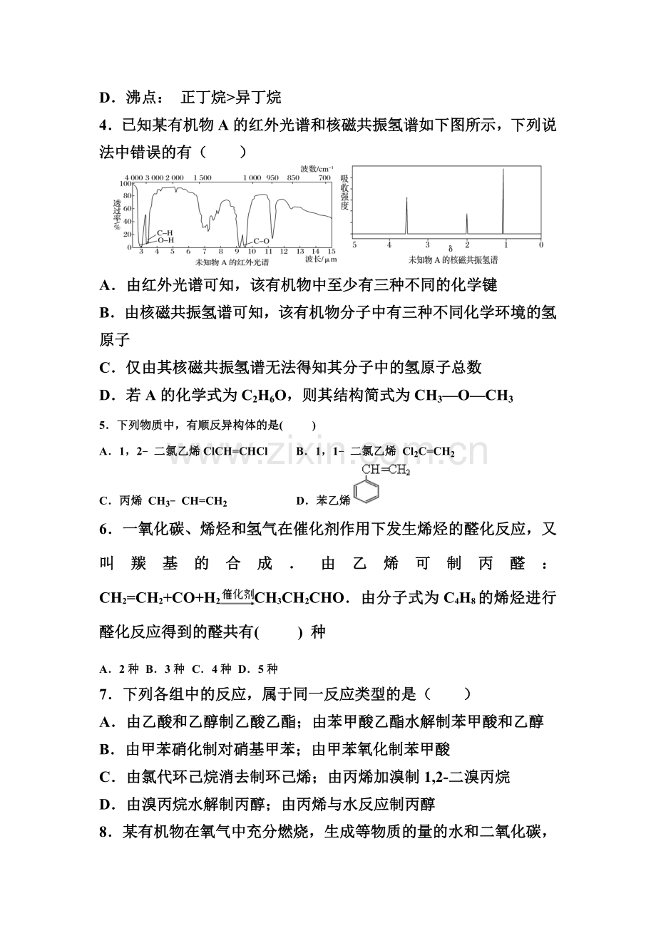 山东省德州市2015-2016学年高二化学下册期中考试题.doc_第2页