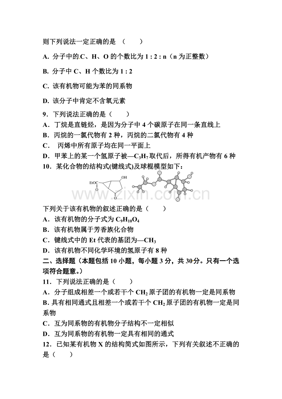 山东省德州市2015-2016学年高二化学下册期中考试题.doc_第3页