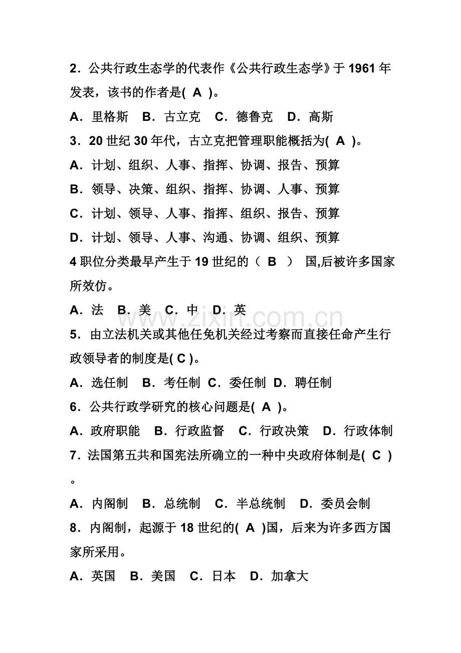 公共行政学形成性考核册答案.doc_第2页