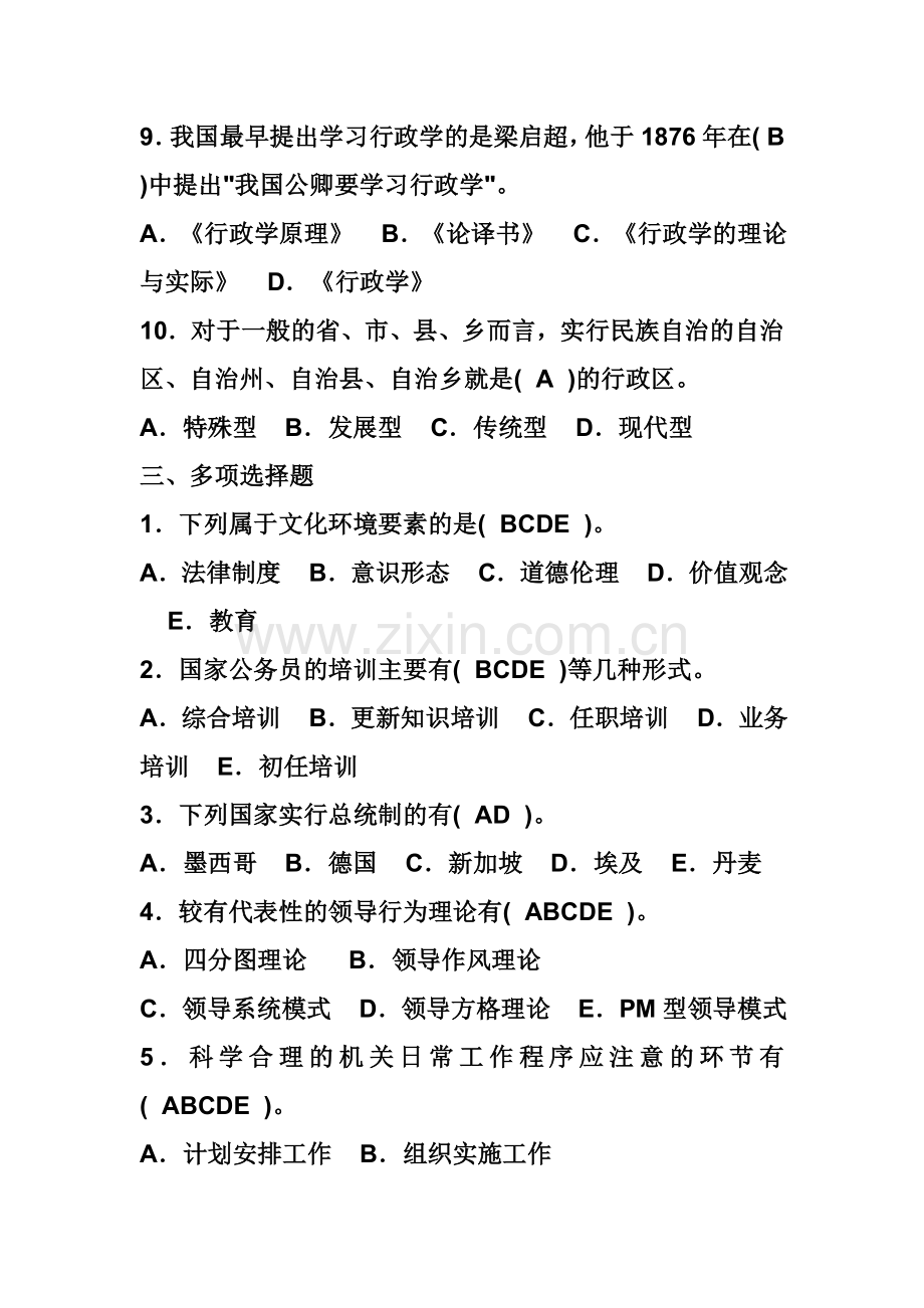 公共行政学形成性考核册答案.doc_第3页