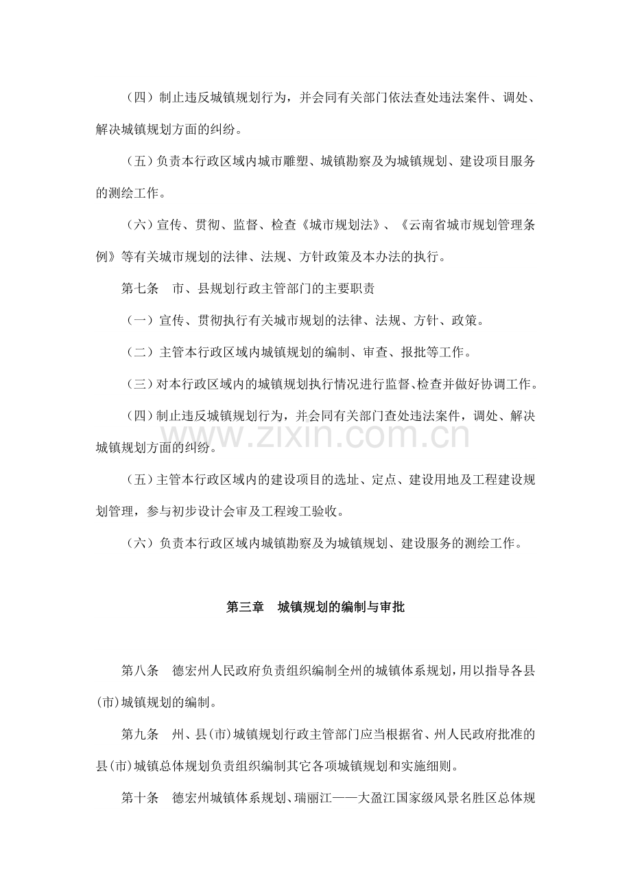 德宏州城镇规划管理暂行办法.doc_第3页