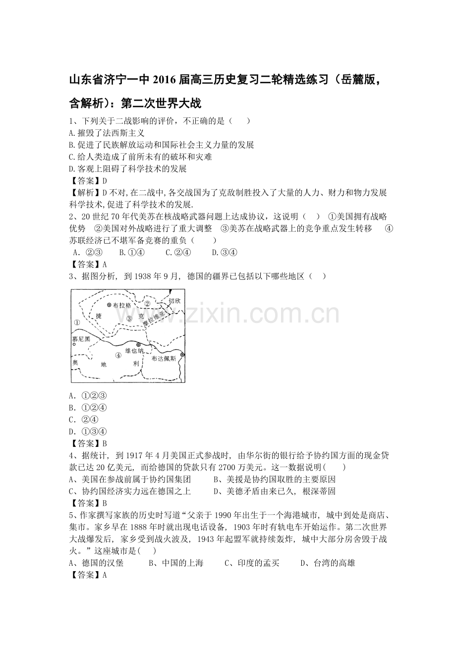 2016届高考历史第二轮复习精选练习题4.doc_第1页