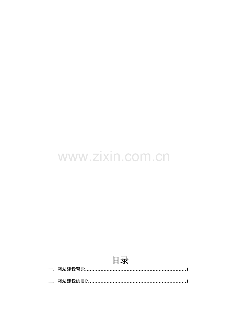 美食网站策划书(3).doc_第1页