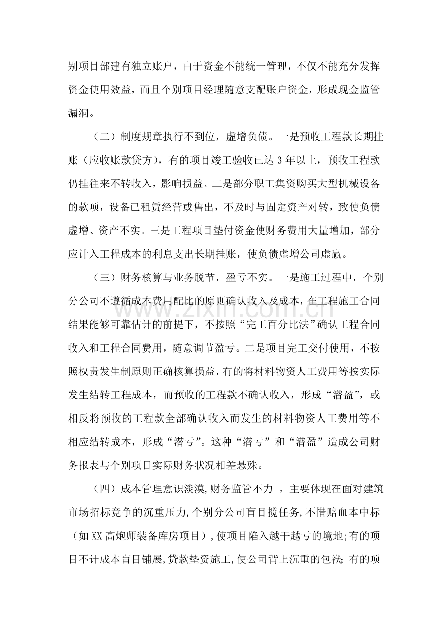 XX建筑公司财务管理状况的总体评价及改善建议.doc_第2页