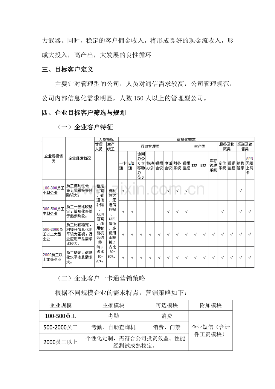 一卡通业务客户发展手册V1.0.doc_第2页