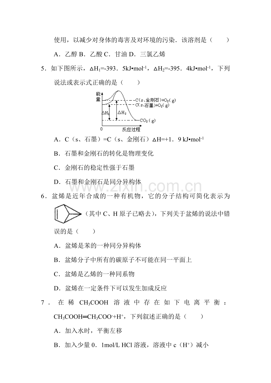 湖南省常德市2015-201学年高二化学上册期末测试题1.doc_第2页