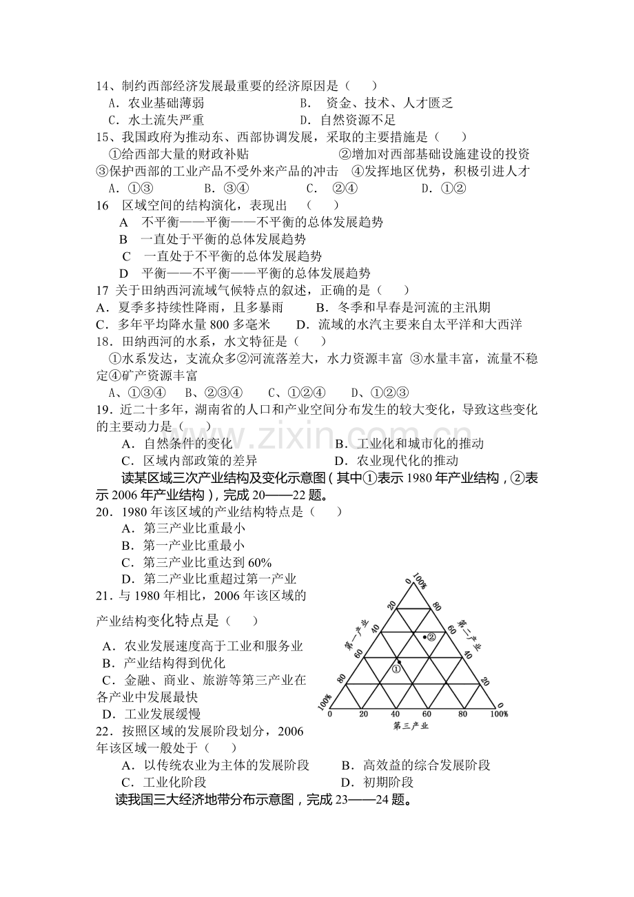 高二地理上册第一次月考测试题5.doc_第3页