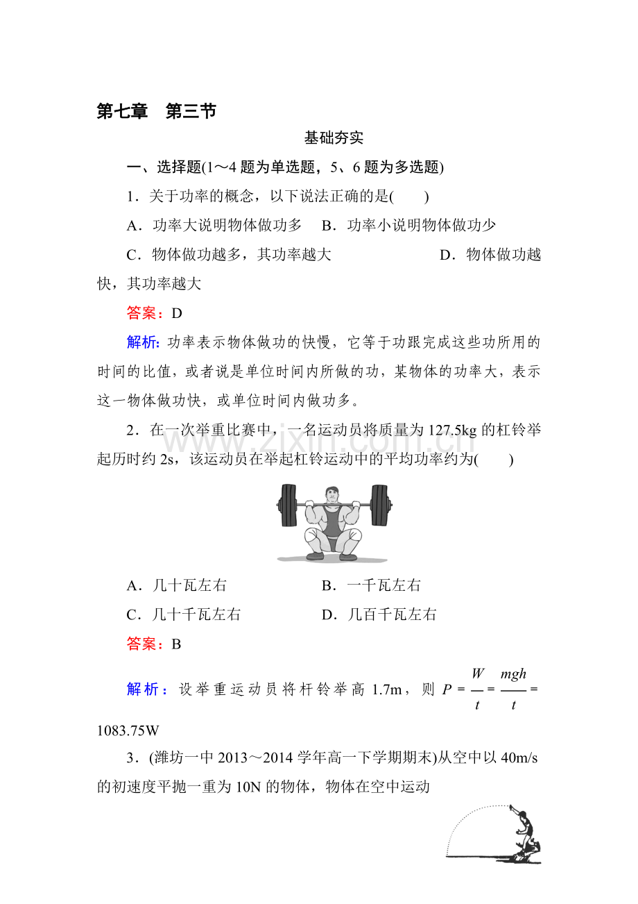 高一物理上册课时综合能力检测试题11.doc_第1页