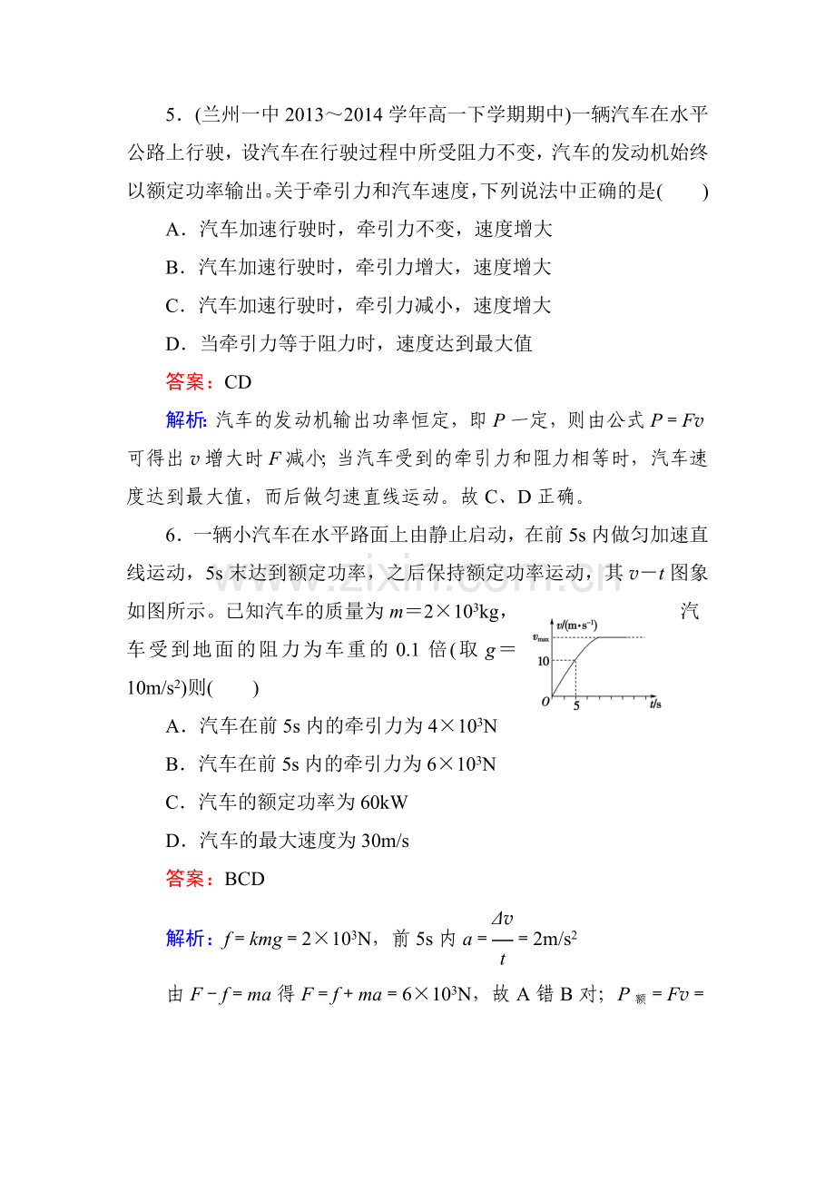 高一物理上册课时综合能力检测试题11.doc_第3页