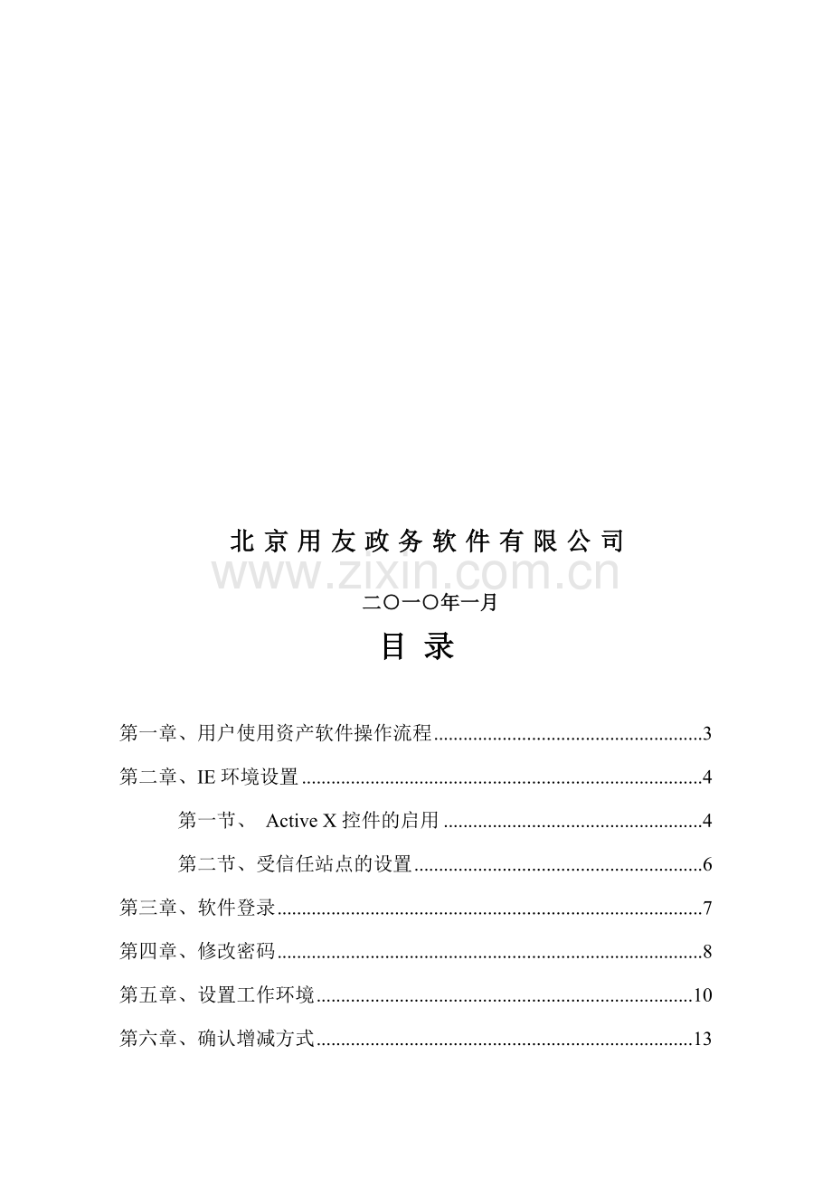 江西省资产管理信息系统(网络版)用户操作指导手册.doc_第2页