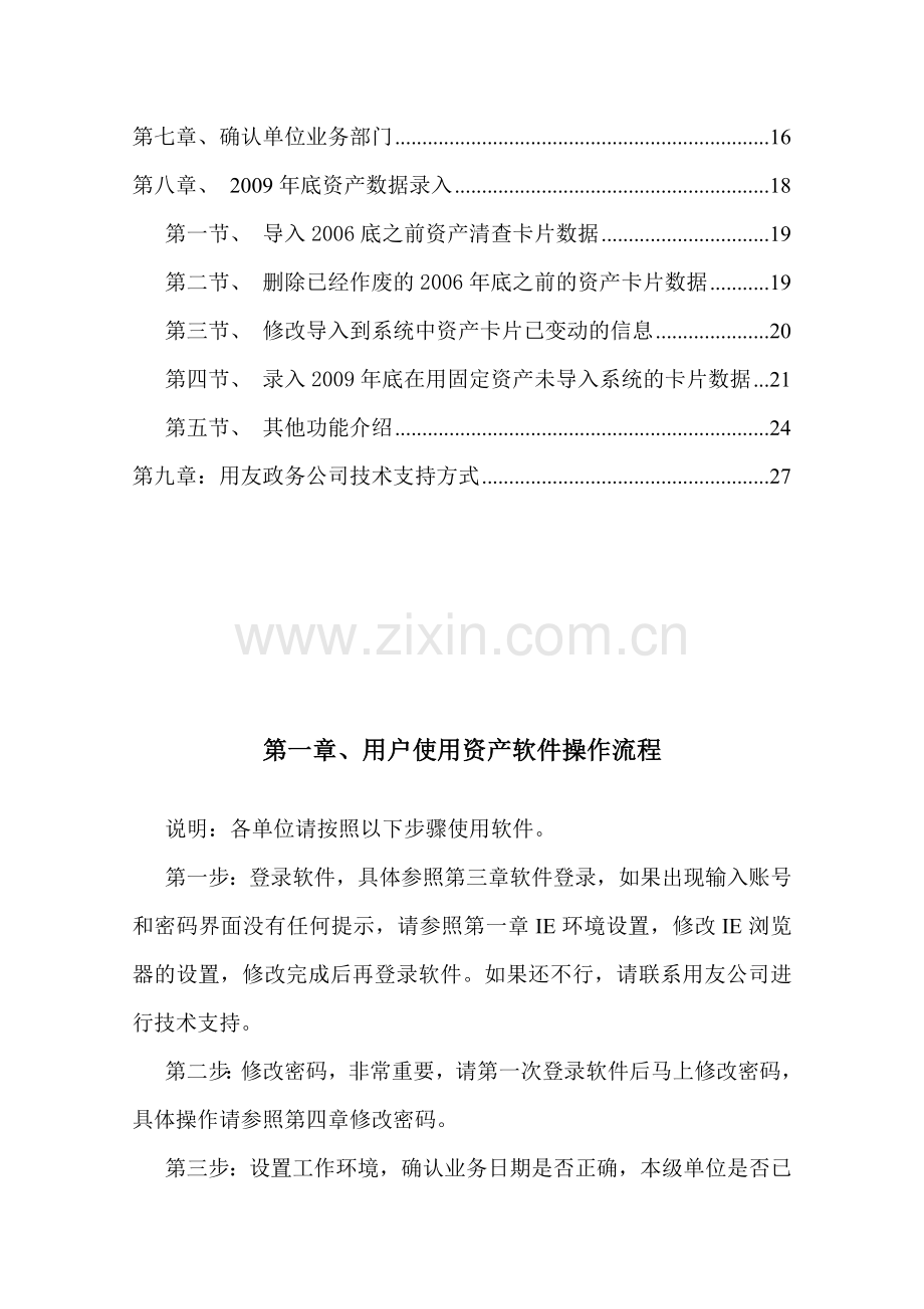 江西省资产管理信息系统(网络版)用户操作指导手册.doc_第3页