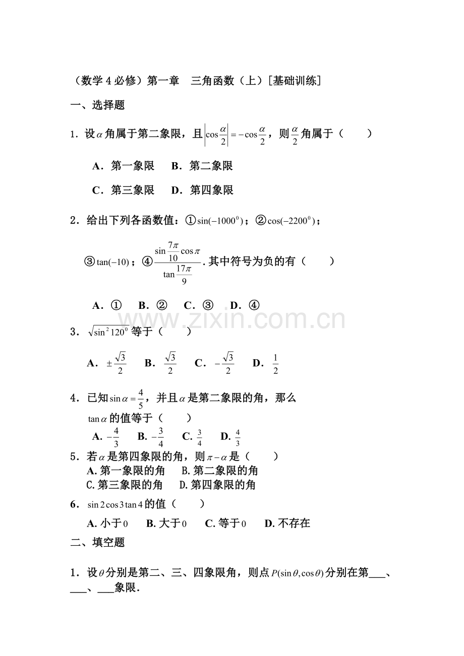 高三数学三角函数复习测试题2.doc_第1页