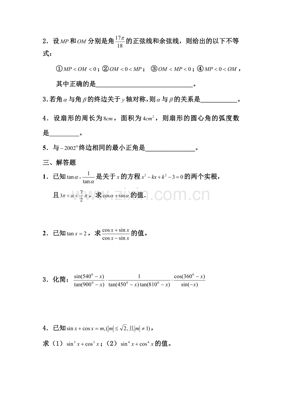 高三数学三角函数复习测试题2.doc_第2页