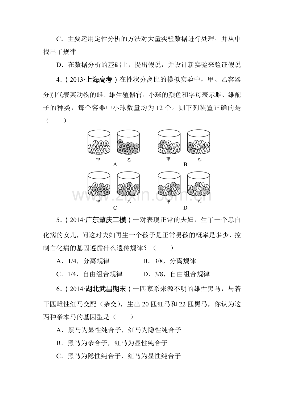 2016-2017学年高一生物下学期章末测试题35.doc_第2页