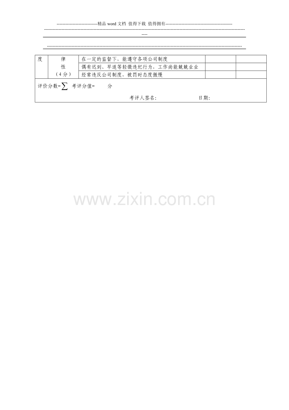 新员工培训期考核表..doc_第2页