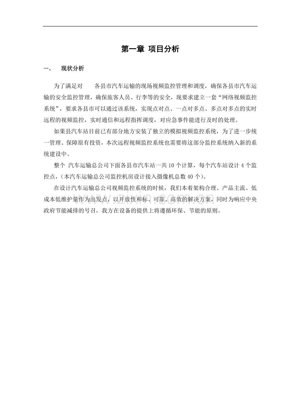 某汽车总公司视频监控系统说明.doc_第2页