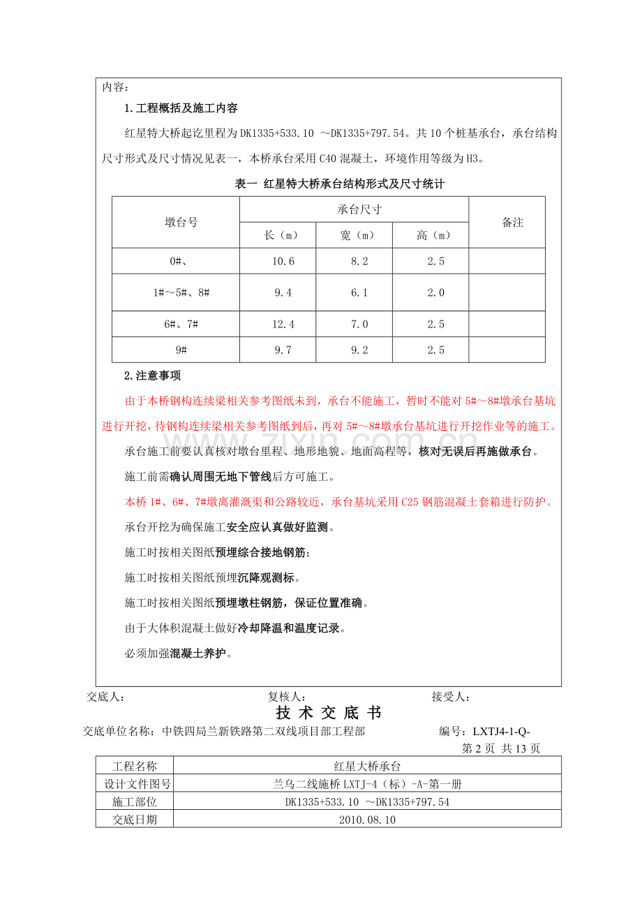 红星大桥承台施工技术交底2010.05.31.doc_第2页