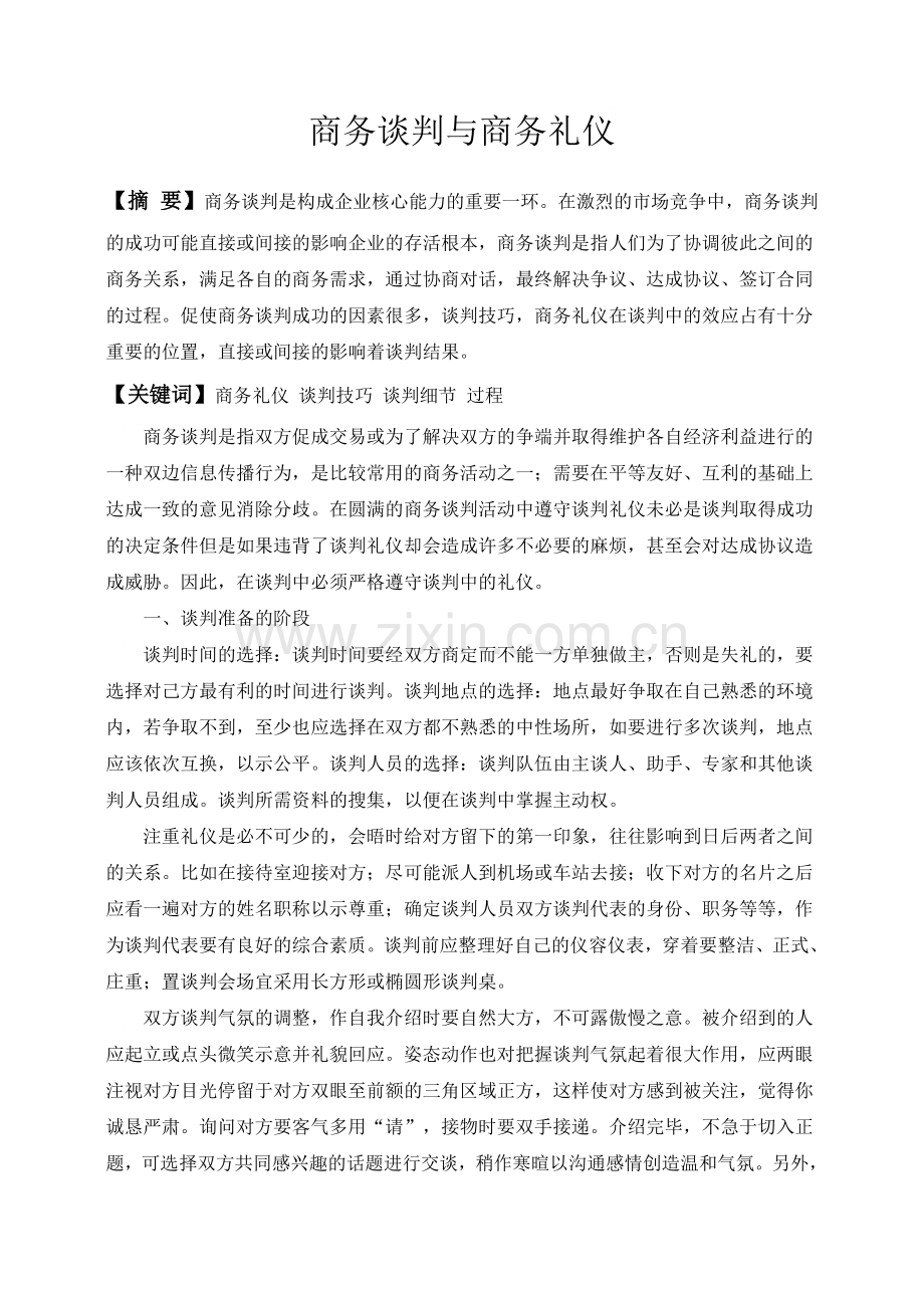 商务礼仪与谈判.doc_第3页