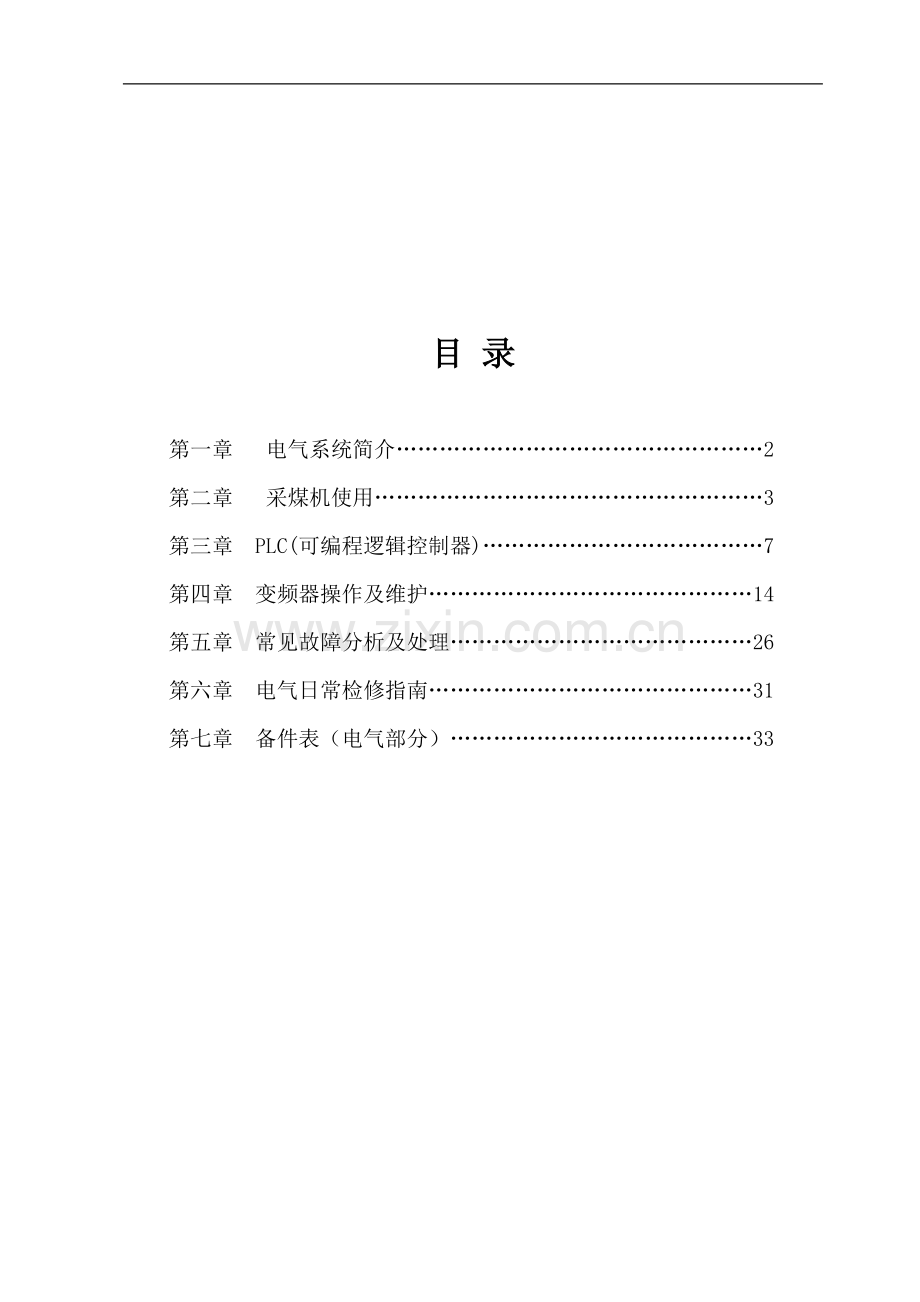 维护培训手册(电气最终版).doc_第1页