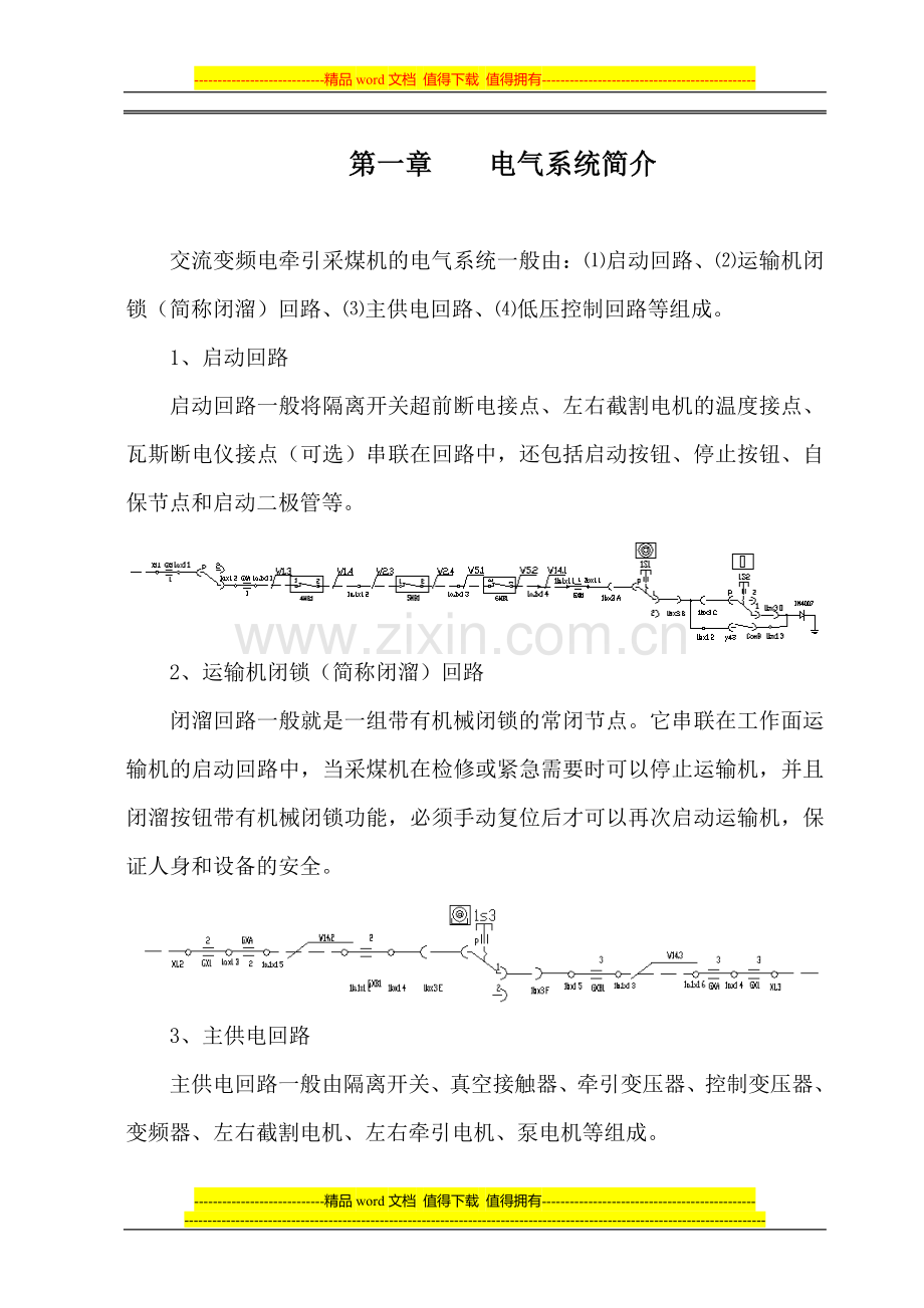 维护培训手册(电气最终版).doc_第2页