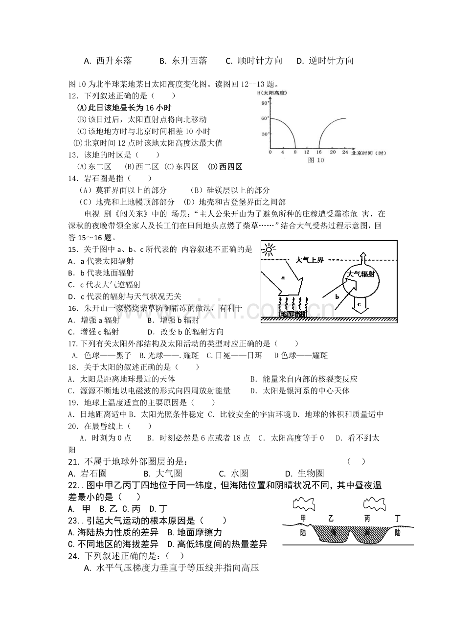 吉林省吉林市2015-2016学年高一地理上册期中试题.doc_第2页