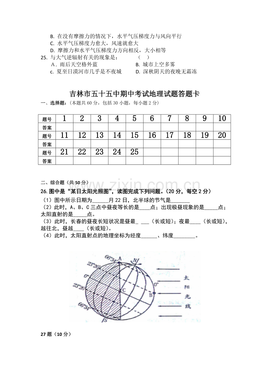 吉林省吉林市2015-2016学年高一地理上册期中试题.doc_第3页